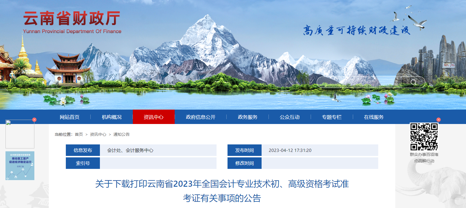 云南省2023年高級會計師準考證打印時間已公布