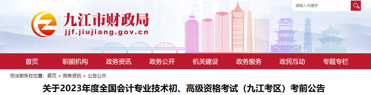 江西省九江市2023年高級會計師準考證打印時間已公布