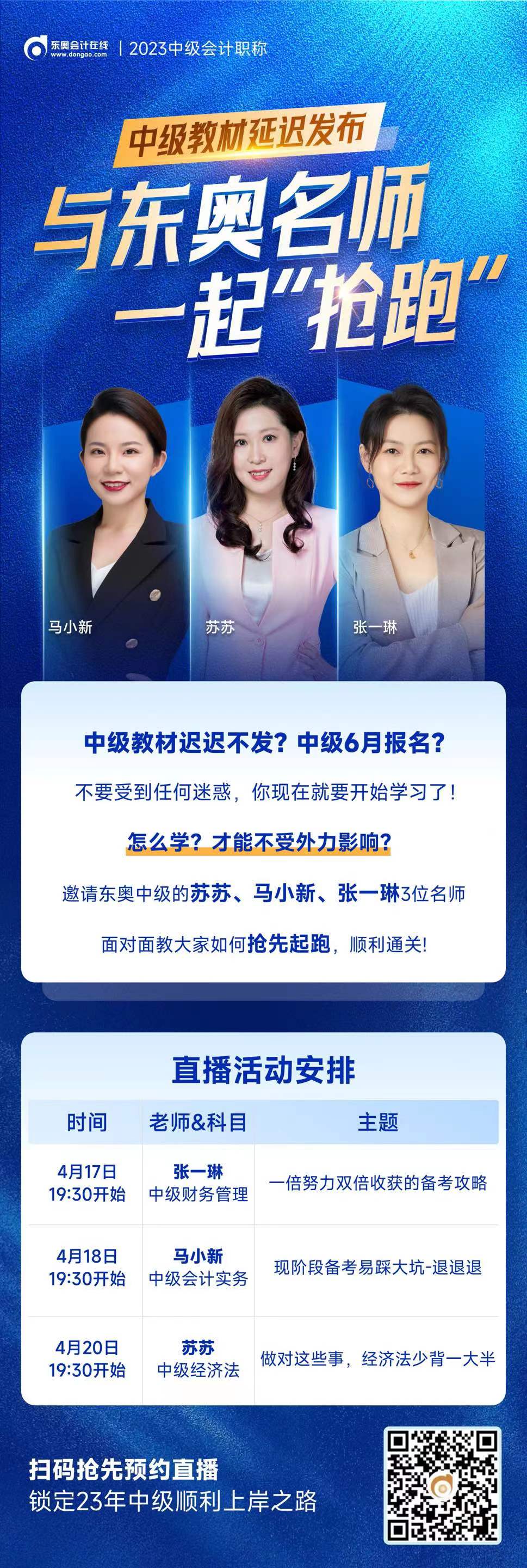 中級會計直播安排