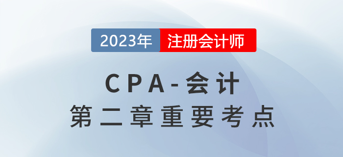 存貨的清查盤點_2023年注會會計重要考點