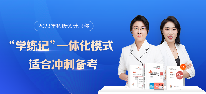 2023年初級會計職稱考試題型、題量及得分規則公布！