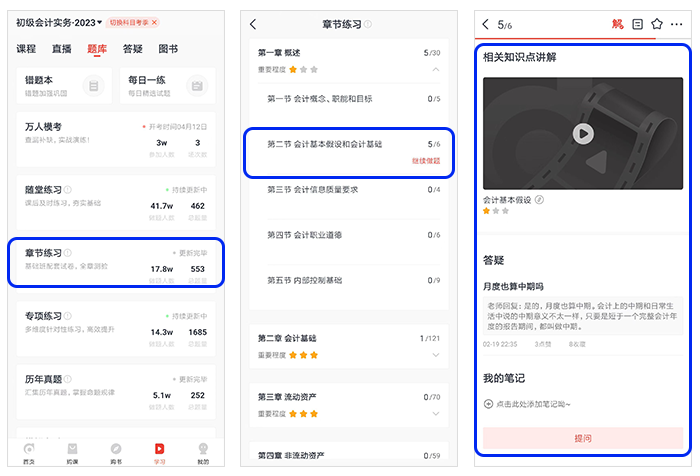 初級會計章節練習會計云課堂