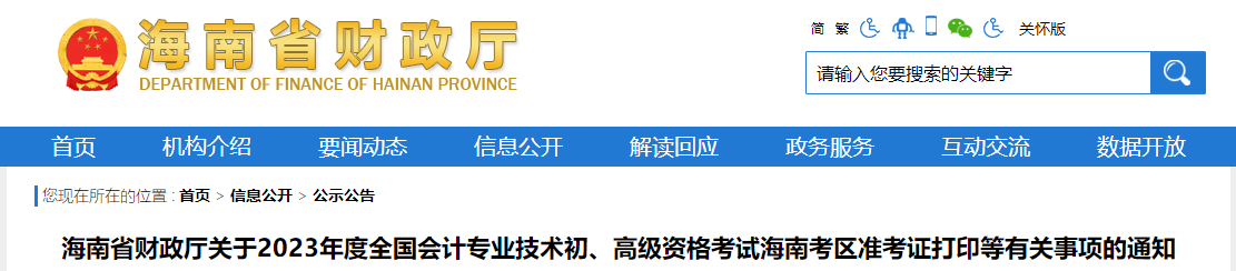 海南省2023年高級會計師準(zhǔn)考證打印時間已公布