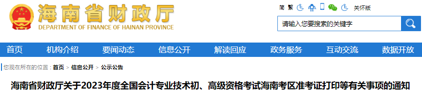 海南2023年初級(jí)會(huì)計(jì)師準(zhǔn)考證打印4月28日開始