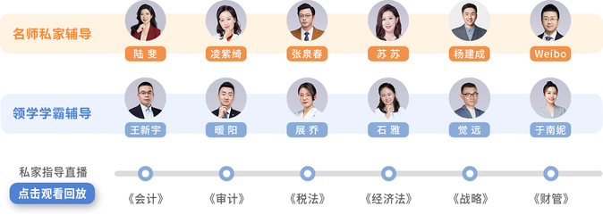 私家指導周：東奧注會名師＆學霸與你1v1連線輔導