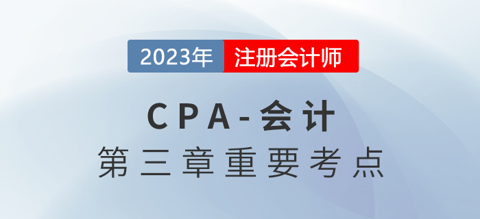 固定資產(chǎn)的清查_2023年注會會計重要考點