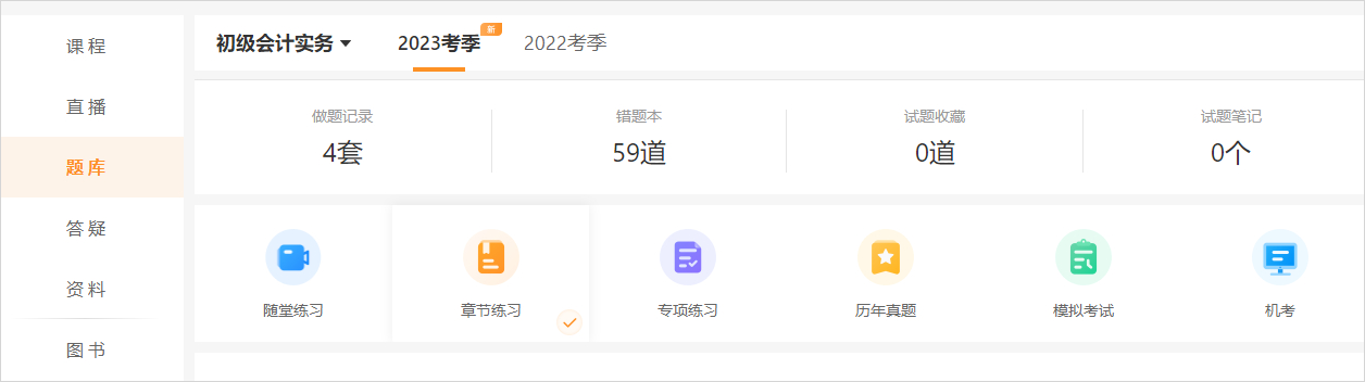 初級會計學習中心題庫