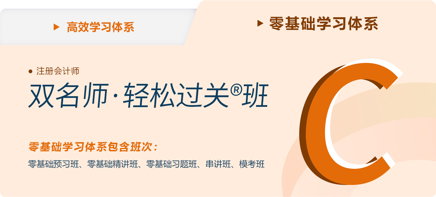 2023年注會雙名師輕松過關班?課程正在更新中 2023年注會雙名師輕松過關班?課程正在更新中