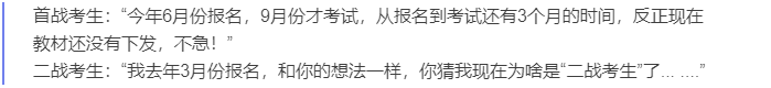 中級會計首戰與二戰對話
