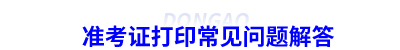 初級會計考試
