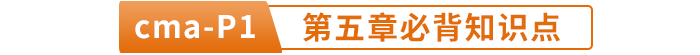 必背知識點