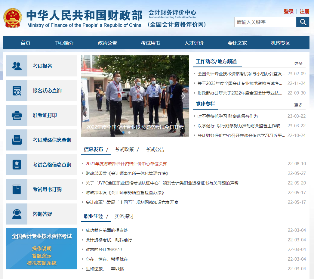 財政部會計財務評價中心