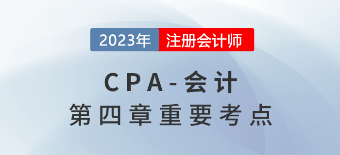 內部開發的無形資產的計量及會計處理_2023年注會會計重要考點
