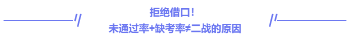 中級會計拒絕借口，二戰的原因