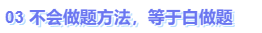 中級會計不會做題方法，等于白做題