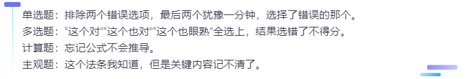 中級會計考生心路2