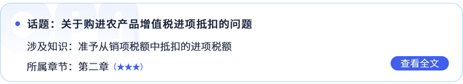 關于購進農產品增值稅進項抵扣的問題