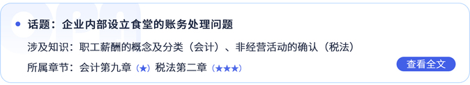 企業內部設立食堂的賬務處理問題