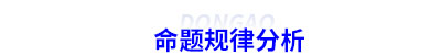 初級會計命題規律