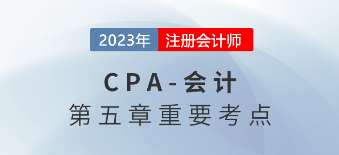 投資性房地產(chǎn)的后續(xù)計量_2023年注會會計重要考點