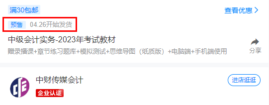 中級會計師教材發布時間