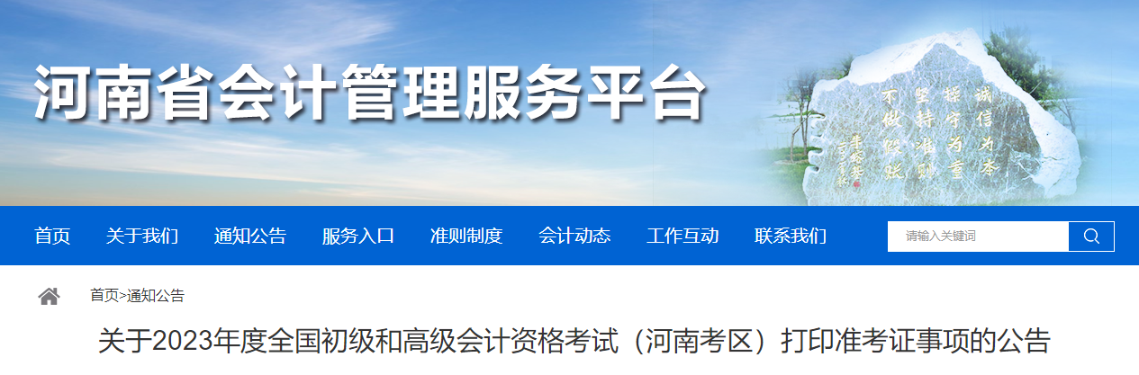河南省2023年高級會計師準(zhǔn)考證打印時間公布