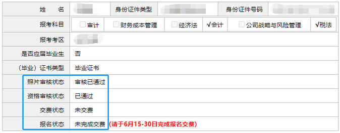 cpa報名狀態查詢表