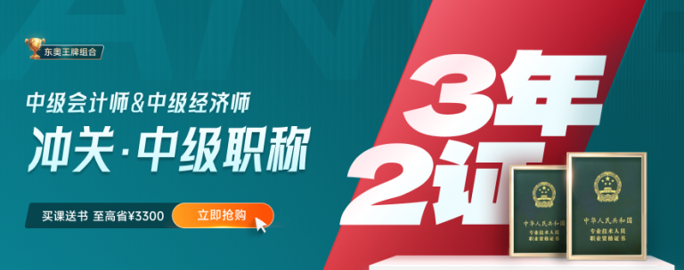 中級經濟師考前72小時“備忘錄”，建議收藏！