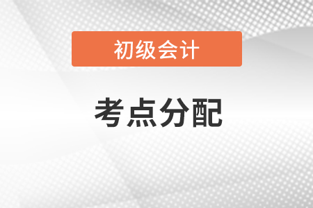 2023年會計初級報名后考試地點怎么分配？