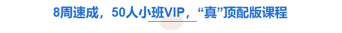 中級會計8周速成，50人小班VIP