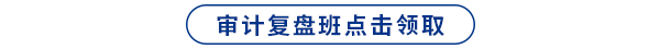 復盤班點擊領取