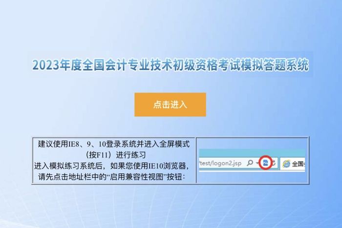 財政部：2023年初級會計考試模擬答題系統