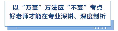 中級會計以“萬變”方法應“不變”考點