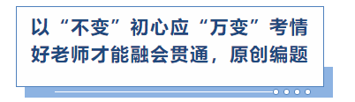 中級會計以“不變”初心應“萬變”考情