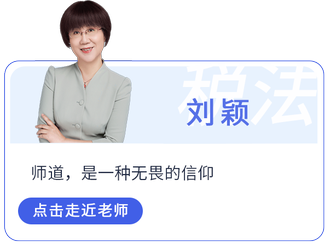 劉穎老師