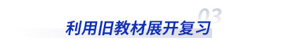 利用初級會計舊教材展開復(fù)習(xí)