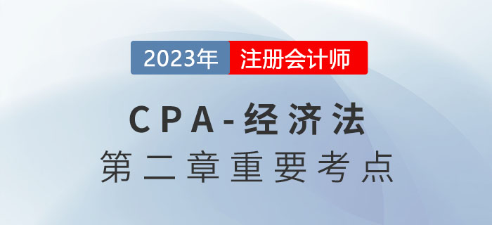 民事法律行為的分類_2023年注會經濟法重要考點