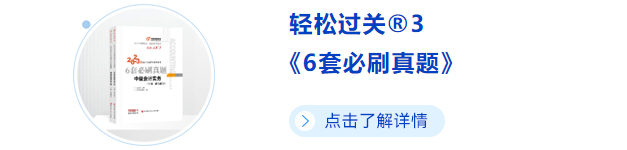 中級(jí)會(huì)計(jì)輕三