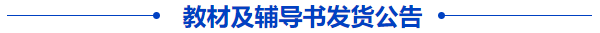 中級(jí)會(huì)計(jì)圖書發(fā)貨公告