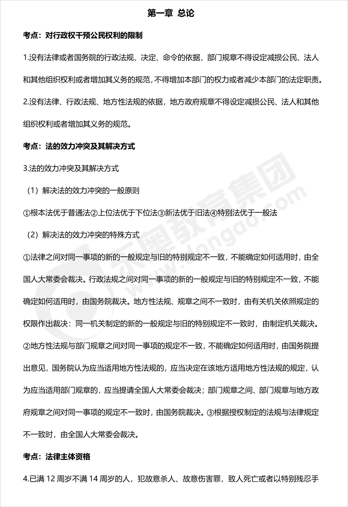 初級會計經濟法基礎法條
