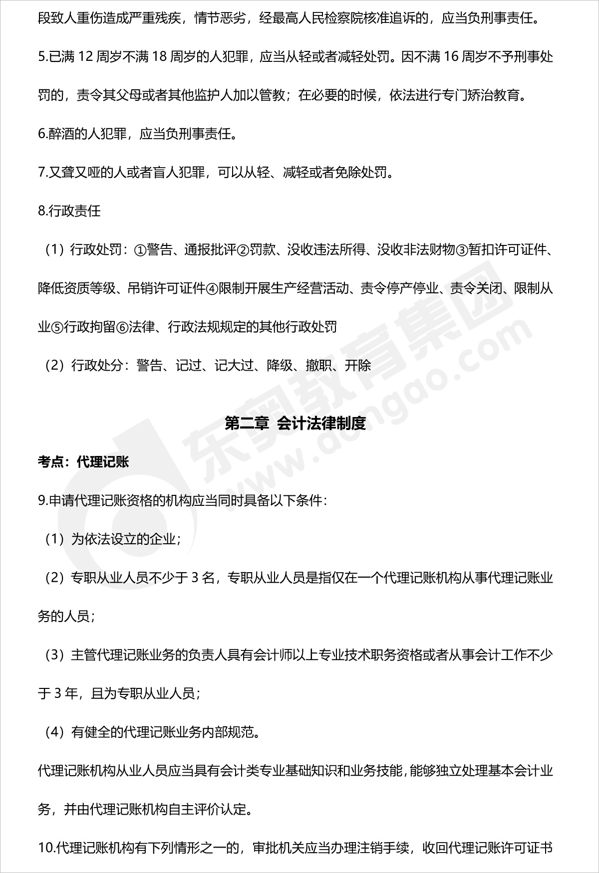 初級會計經濟法第二章法條整理