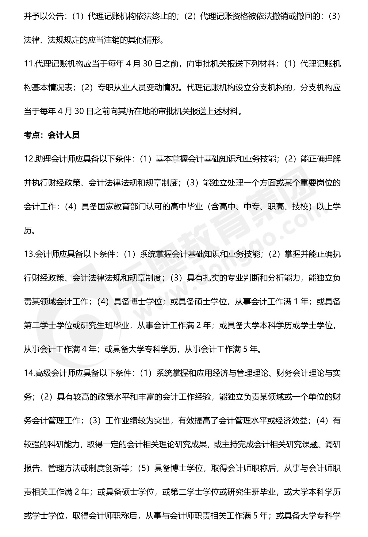 初級會計經濟法第二章法條匯總