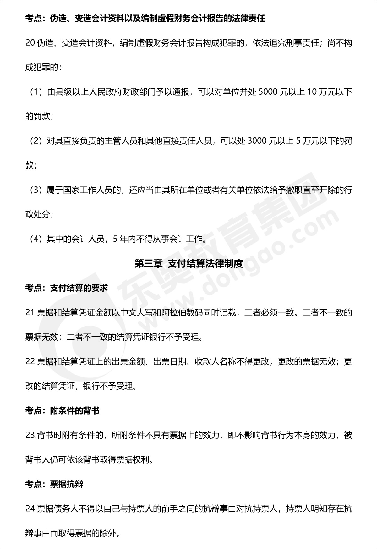 初級會計第三章法條內容