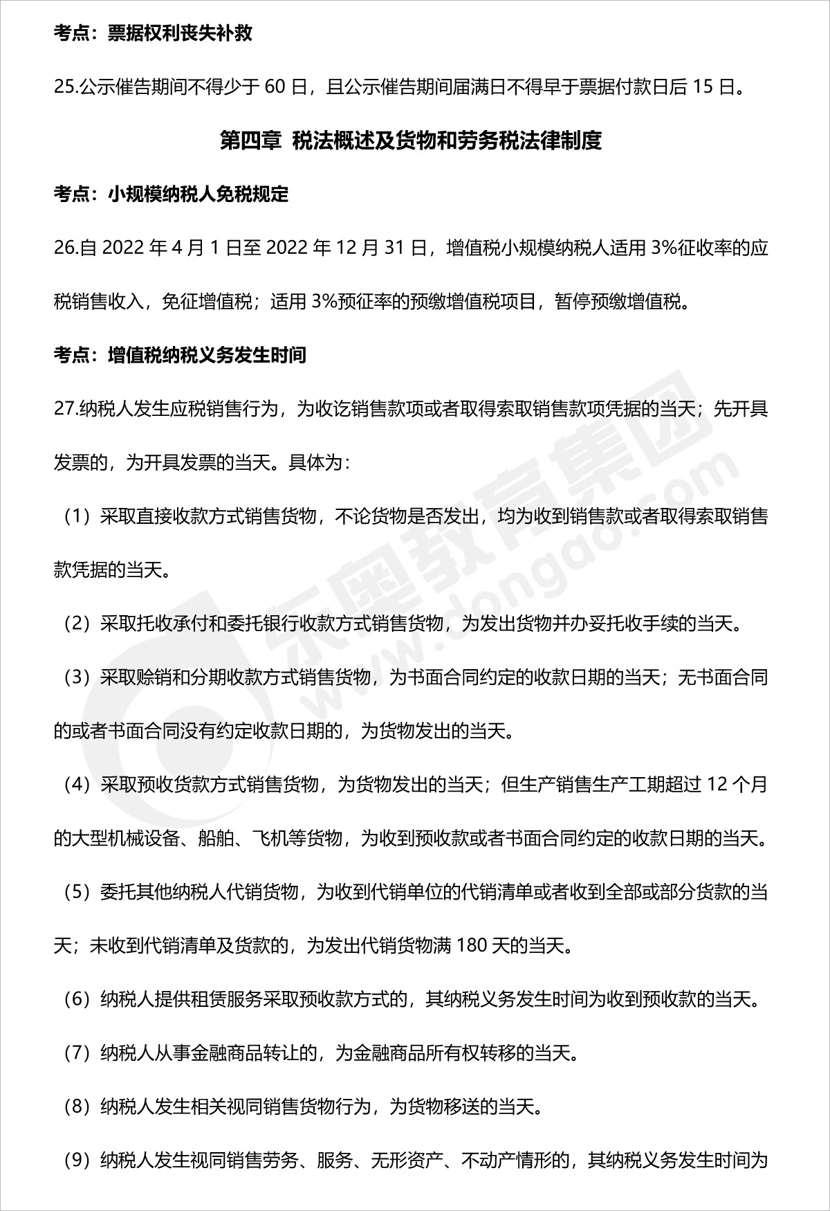 初級會計經濟法法條整理匯總