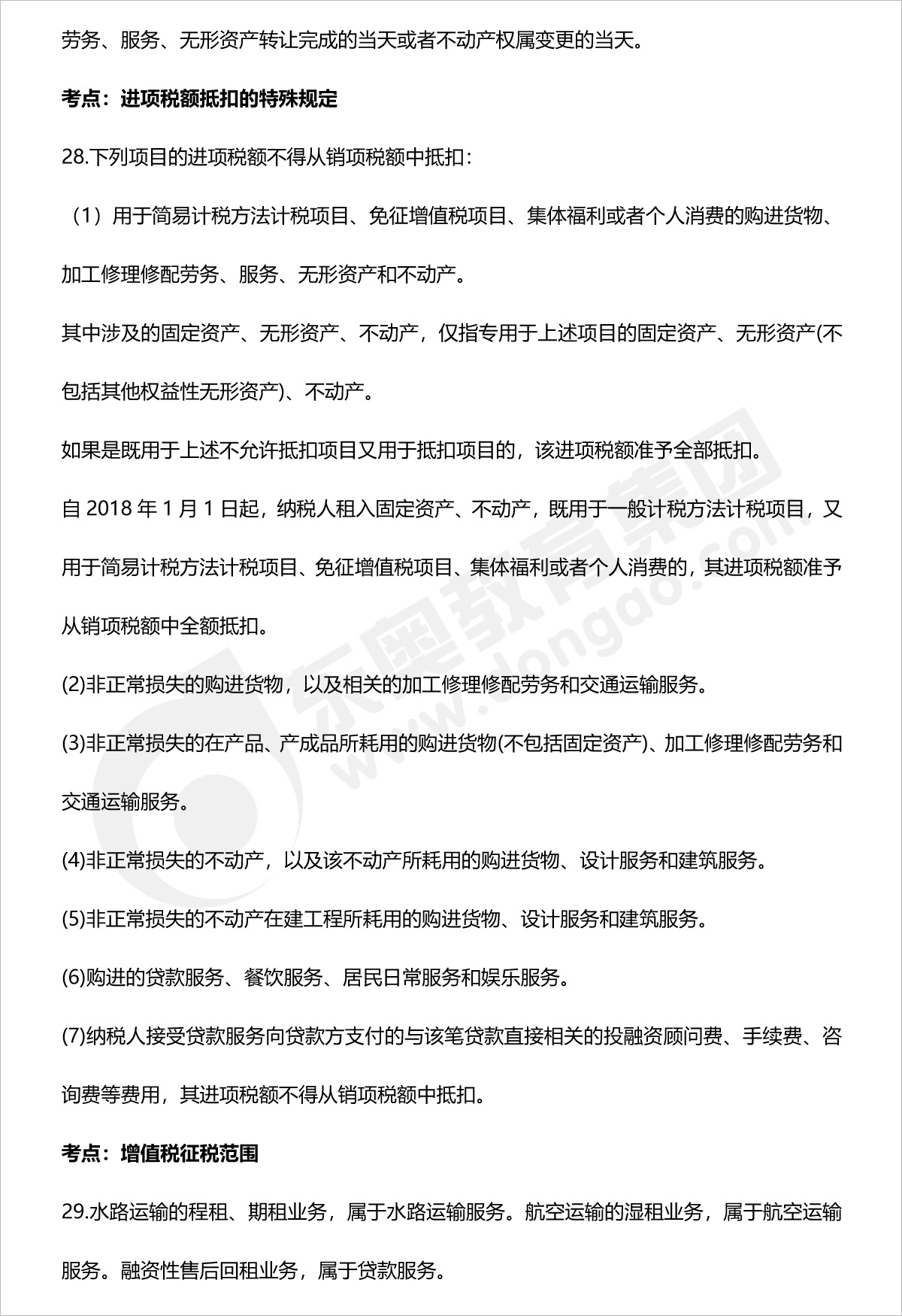 初級會計經濟法基礎第四章法條