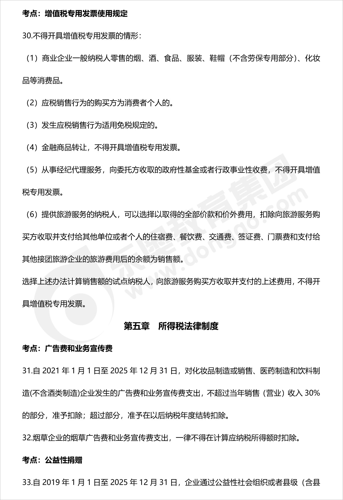 初級會計考試經濟法基礎法條匯總