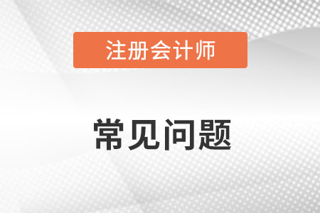 考生須知！注會財管解題技巧有哪些？