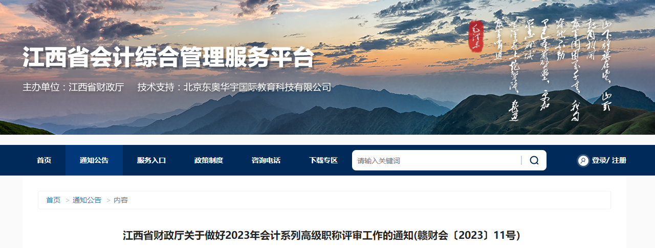 江西省2023年高級會計師資格評審申報工作的通知