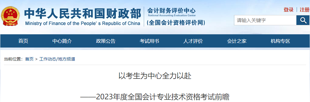2023年高級會計師考試報名人數為6.4萬人！