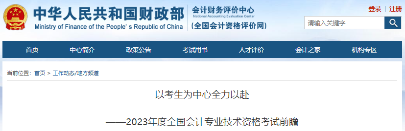 財政公布2023年初級會計考試報名人數！這地競爭激烈...